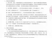 保税区公办学校食堂招标公告