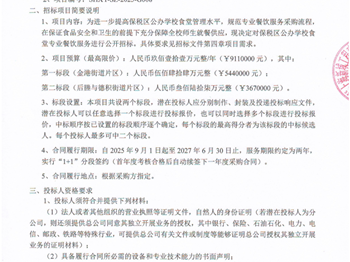 保税区公办学校食堂招标公告