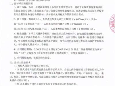保税区公办学校食堂招标公告